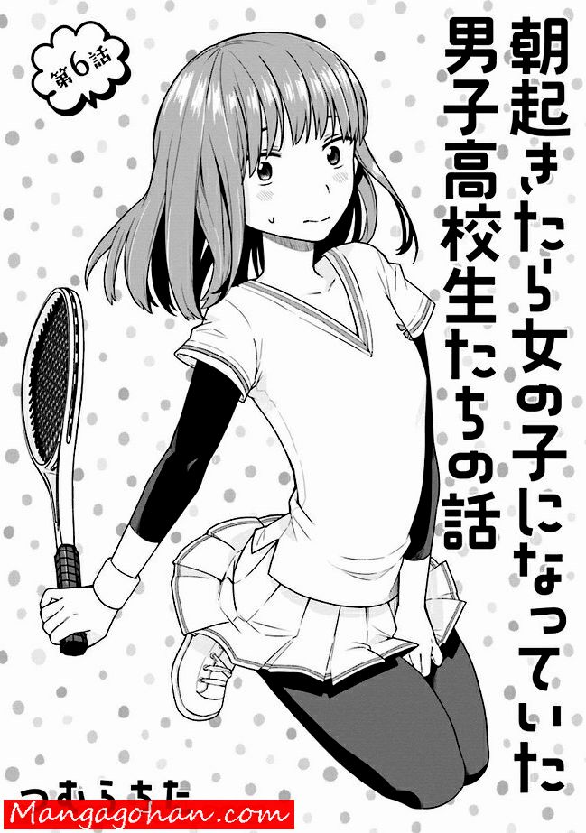 朝起きたら女の子になっていた男子高校生たちの話 第0話 - Trang 5
