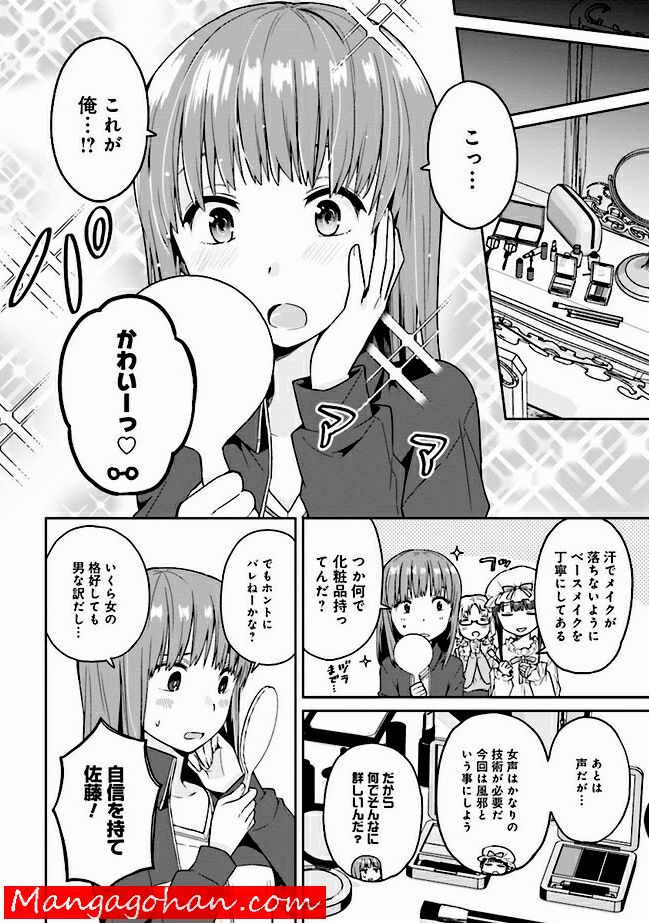 朝起きたら女の子になっていた男子高校生たちの話 第0話 - Trang 6