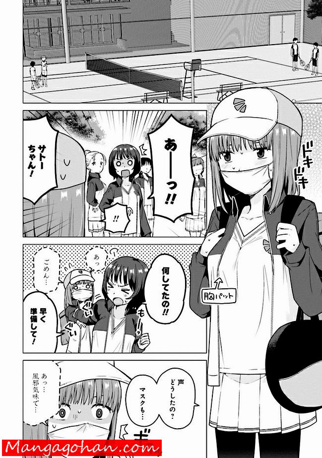 朝起きたら女の子になっていた男子高校生たちの話 第0話 - Trang 8
