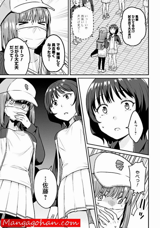 朝起きたら女の子になっていた男子高校生たちの話 第0話 - Trang 9