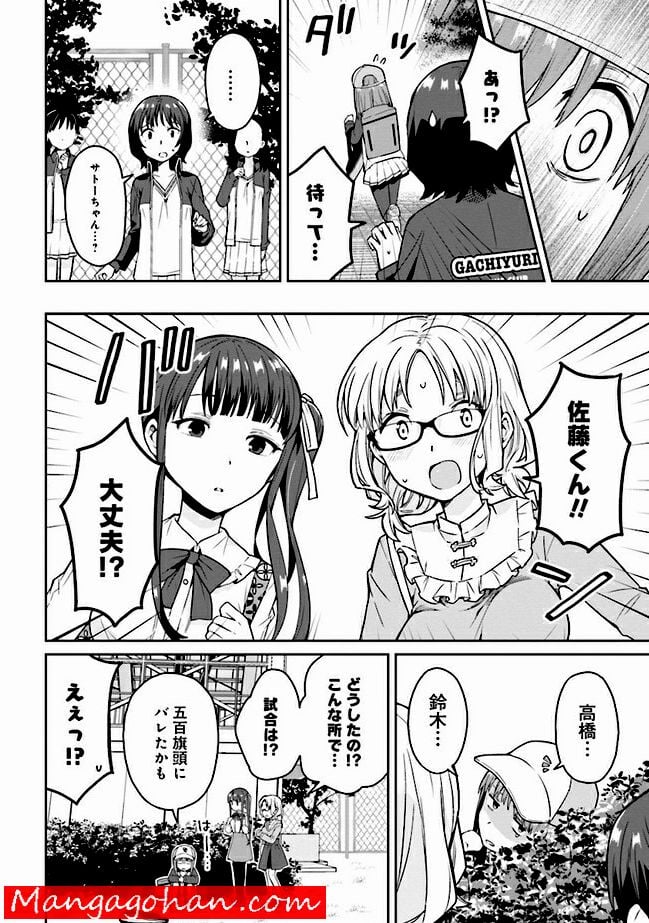 朝起きたら女の子になっていた男子高校生たちの話 第0話 - Trang 10