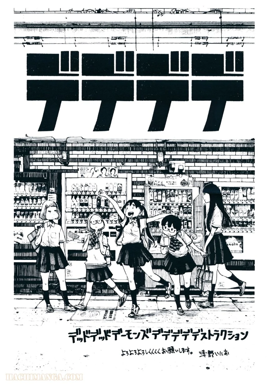 デッドデッドデーモンズデデデデデストラクション 第1話 - Trang 2
