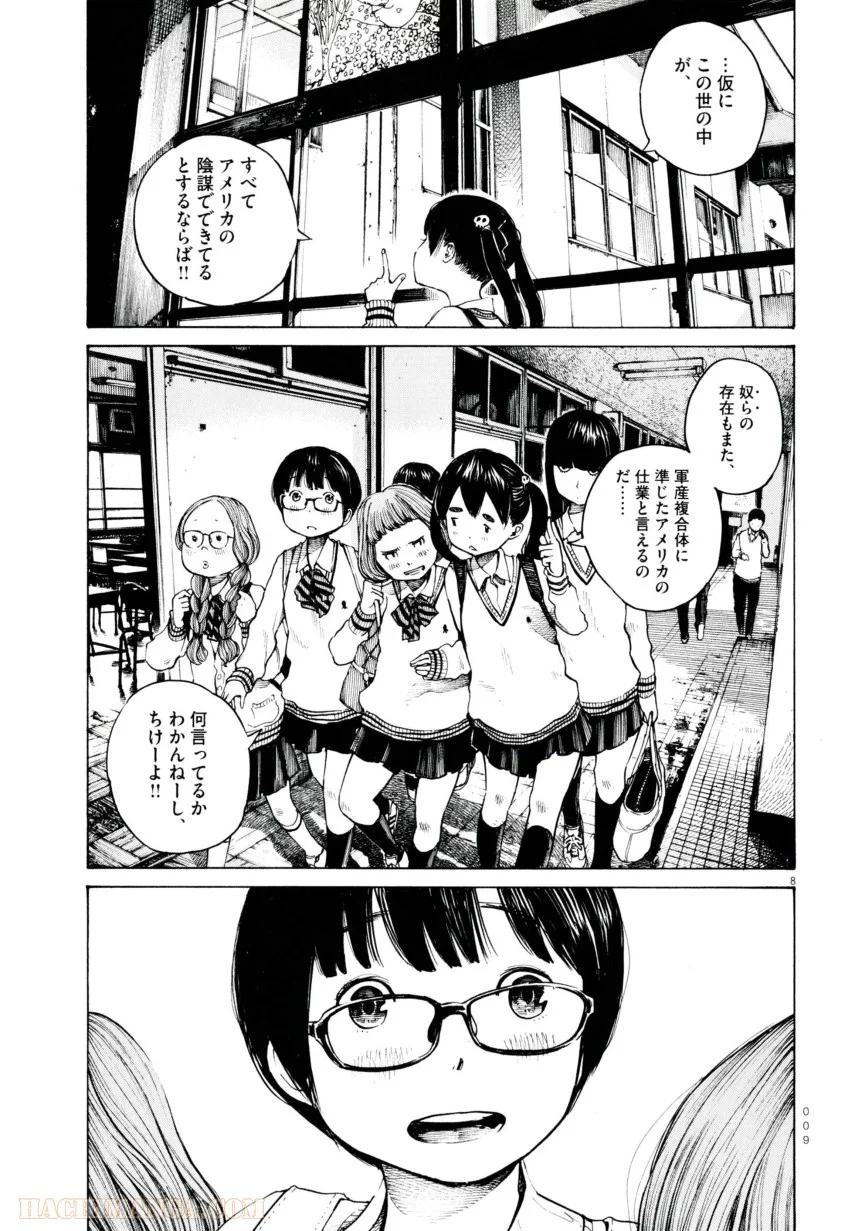 デッドデッドデーモンズデデデデデストラクション 第1話 - Trang 11