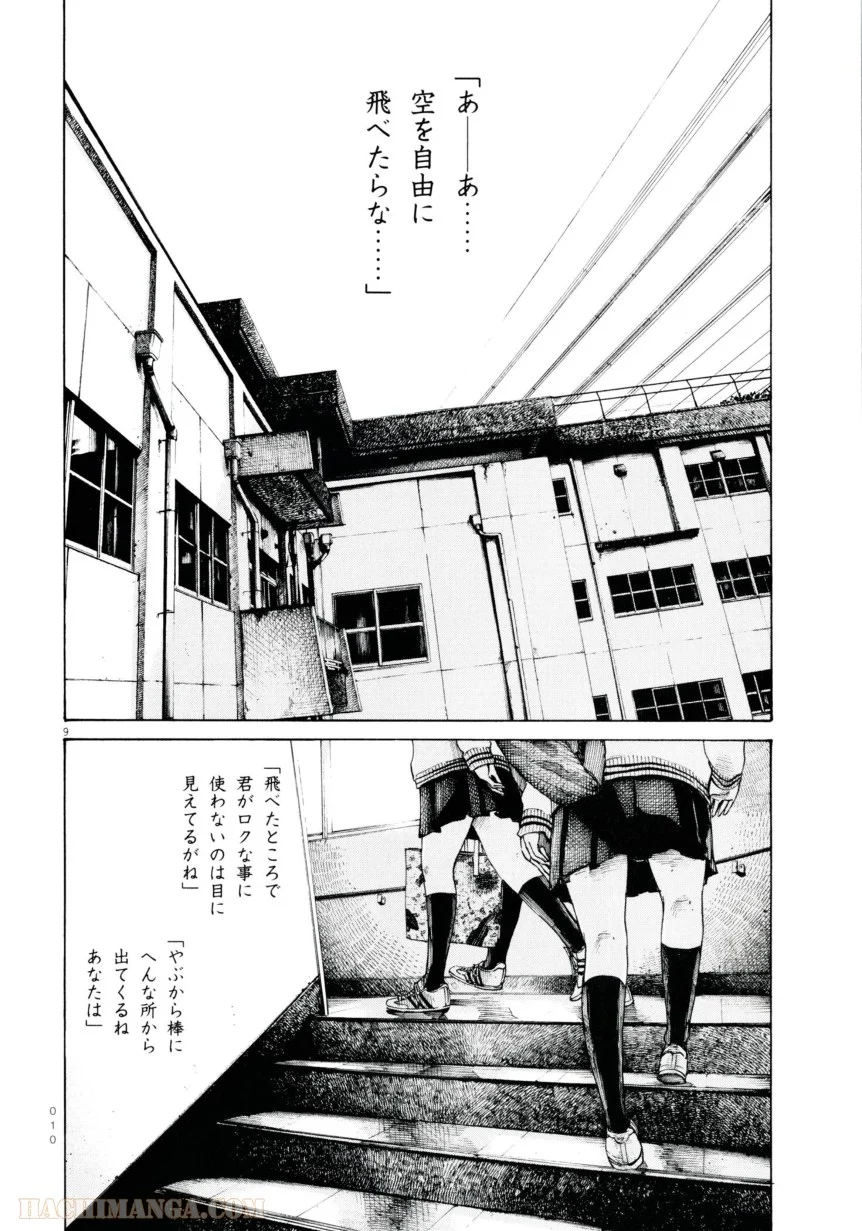 デッドデッドデーモンズデデデデデストラクション 第1話 - Trang 12