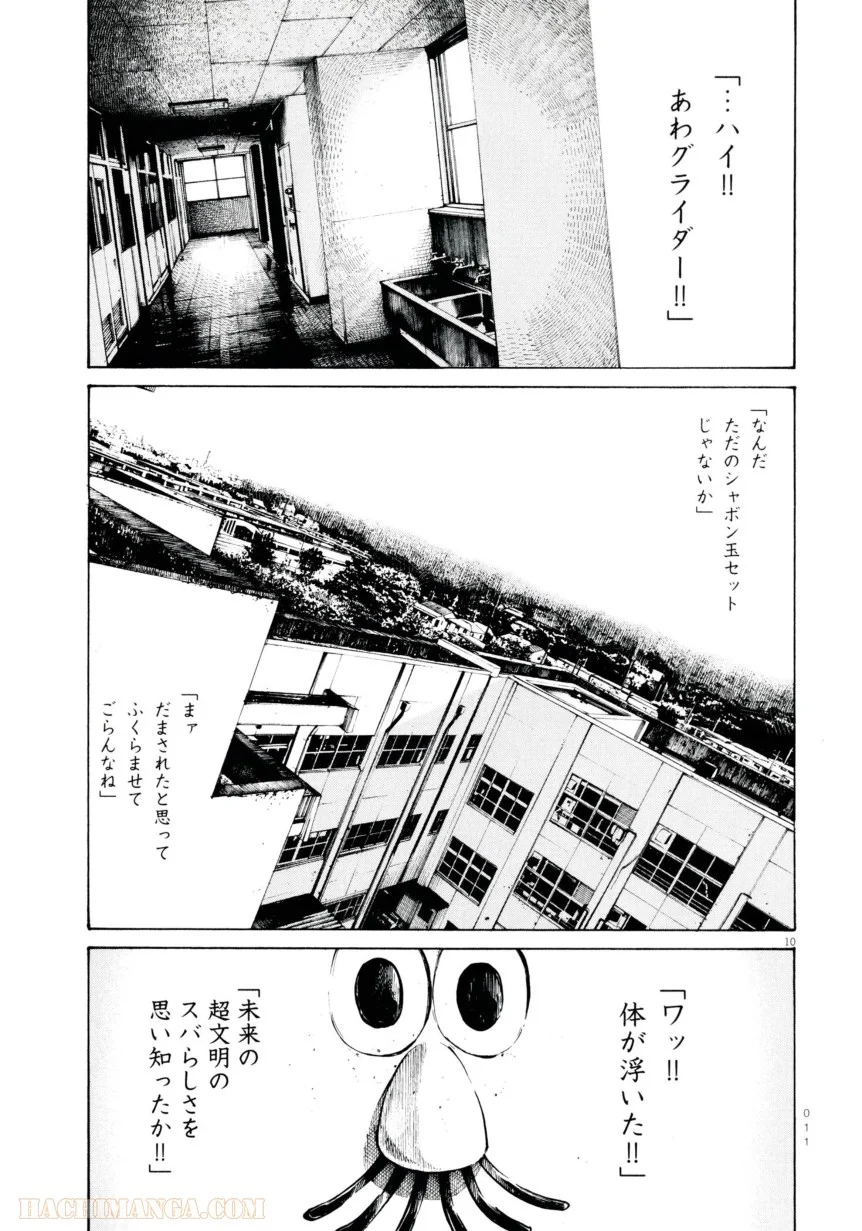 デッドデッドデーモンズデデデデデストラクション 第1話 - Trang 13