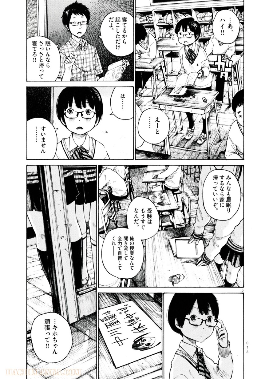 デッドデッドデーモンズデデデデデストラクション 第1話 - Trang 15