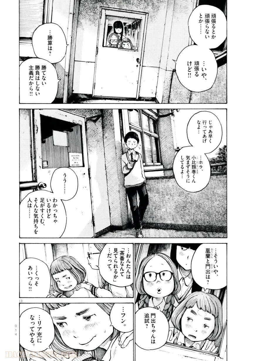 デッドデッドデーモンズデデデデデストラクション 第1話 - Trang 16
