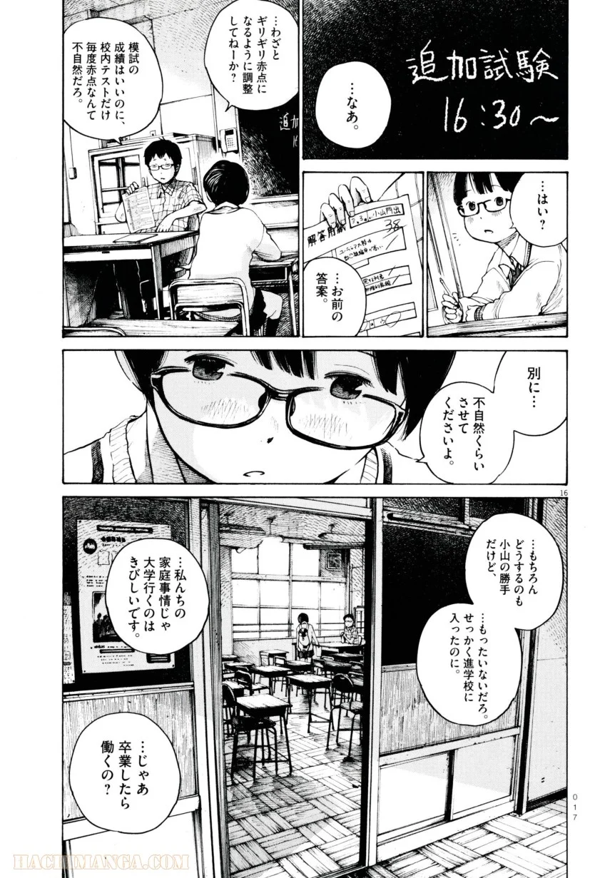 デッドデッドデーモンズデデデデデストラクション 第1話 - Trang 19