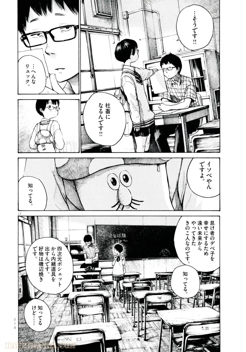 デッドデッドデーモンズデデデデデストラクション 第1話 - Trang 20