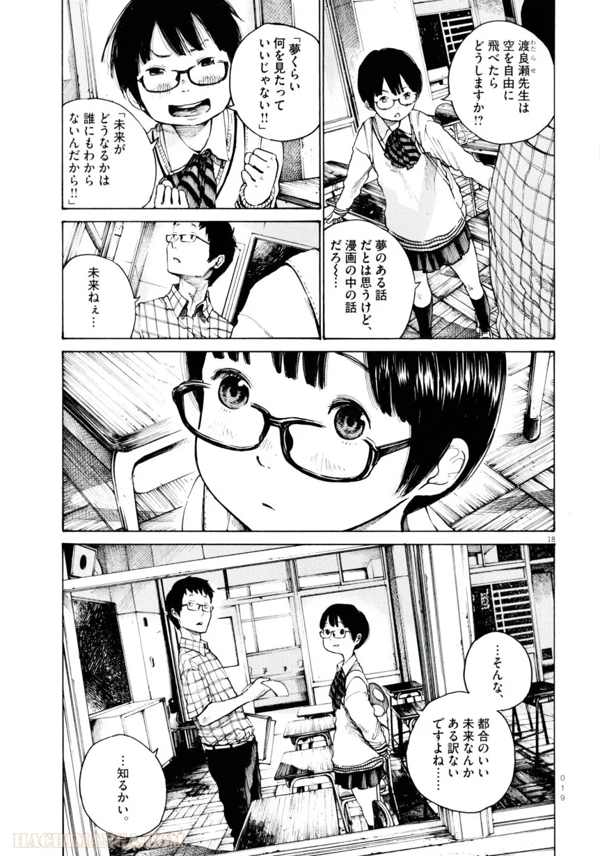 デッドデッドデーモンズデデデデデストラクション 第1話 - Trang 21