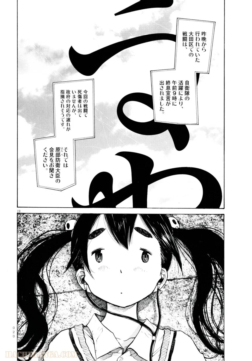 デッドデッドデーモンズデデデデデストラクション 第1話 - Trang 22