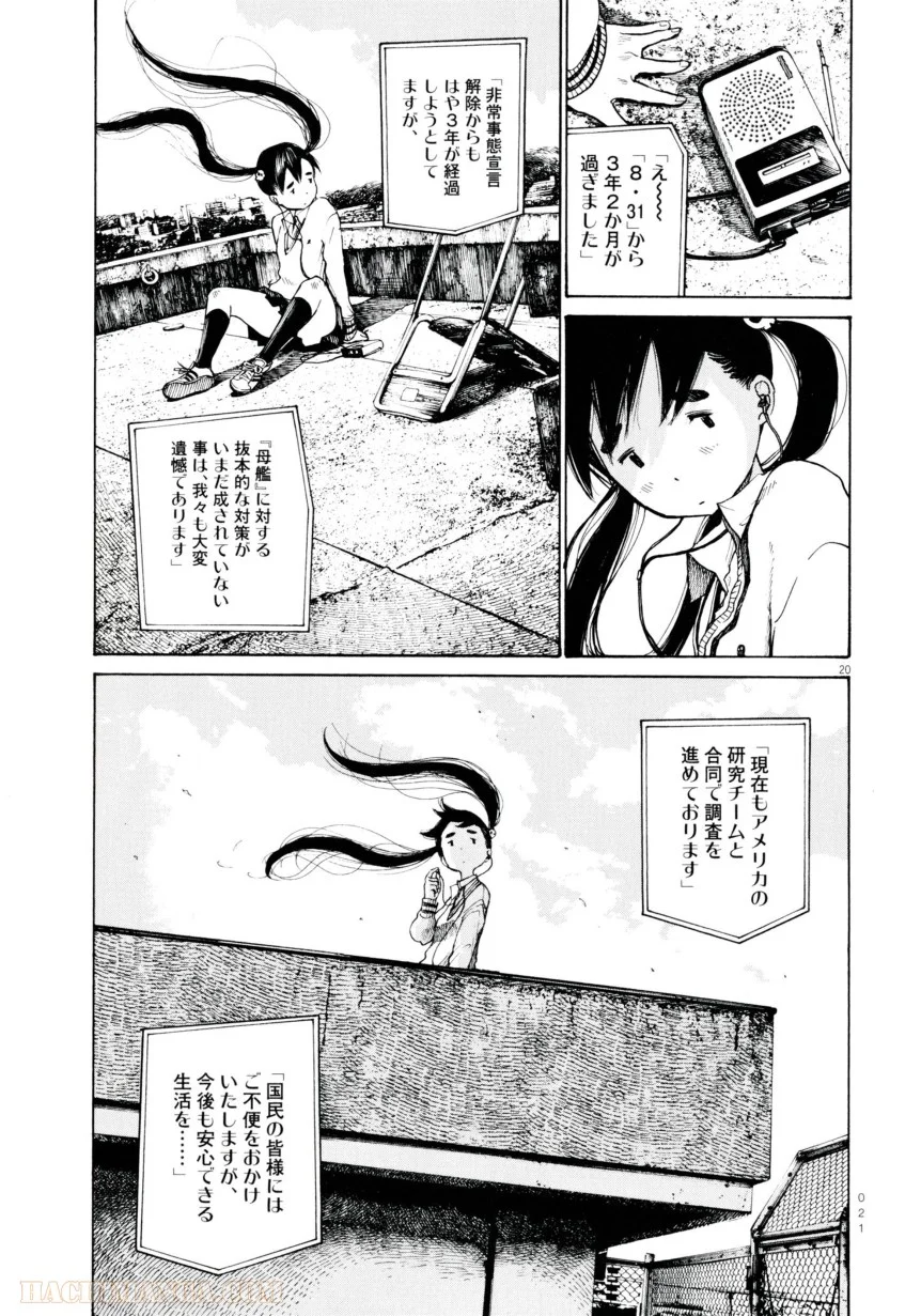 デッドデッドデーモンズデデデデデストラクション 第1話 - Trang 23
