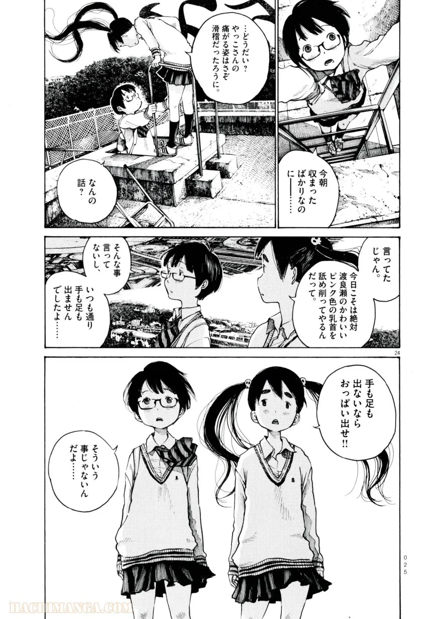 デッドデッドデーモンズデデデデデストラクション 第1話 - Trang 27