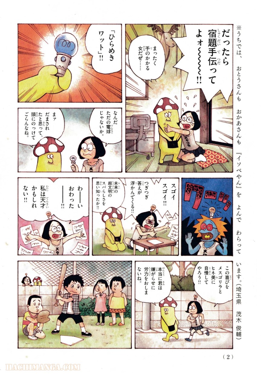 デッドデッドデーモンズデデデデデストラクション 第1話 - Trang 4