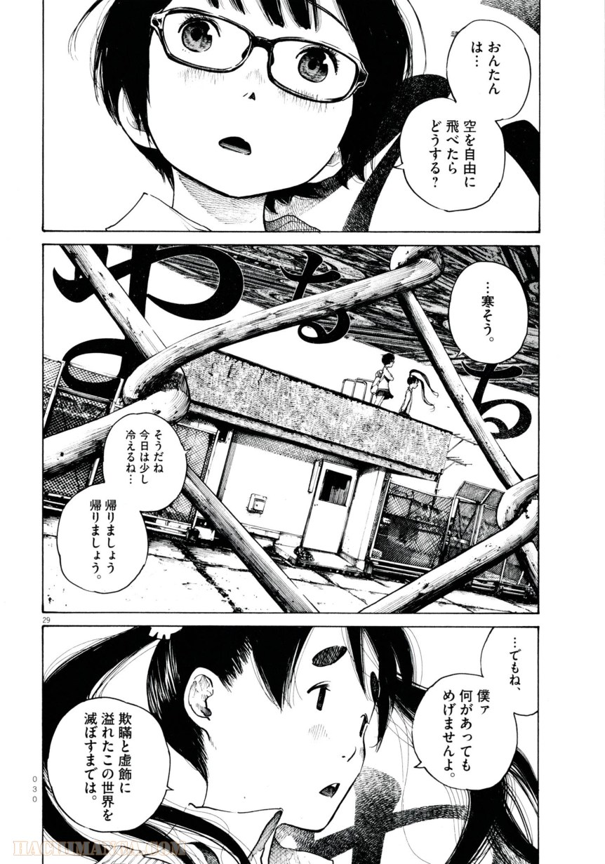 デッドデッドデーモンズデデデデデストラクション 第1話 - Trang 32