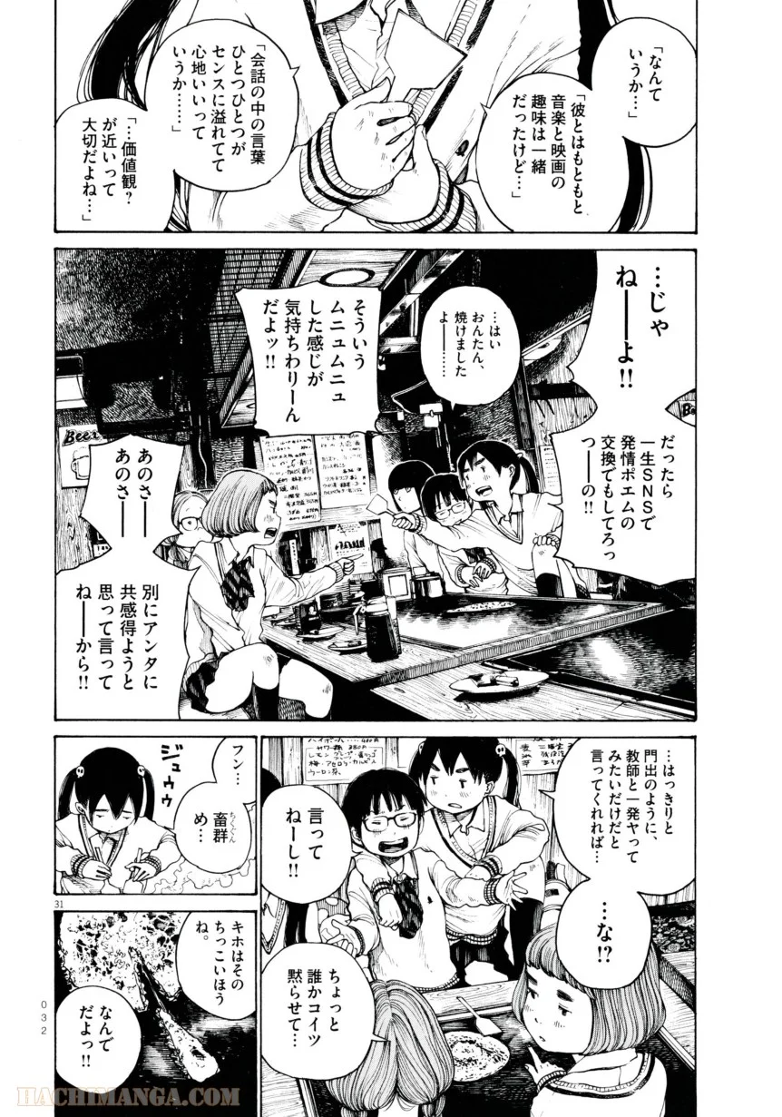 デッドデッドデーモンズデデデデデストラクション 第1話 - Trang 34