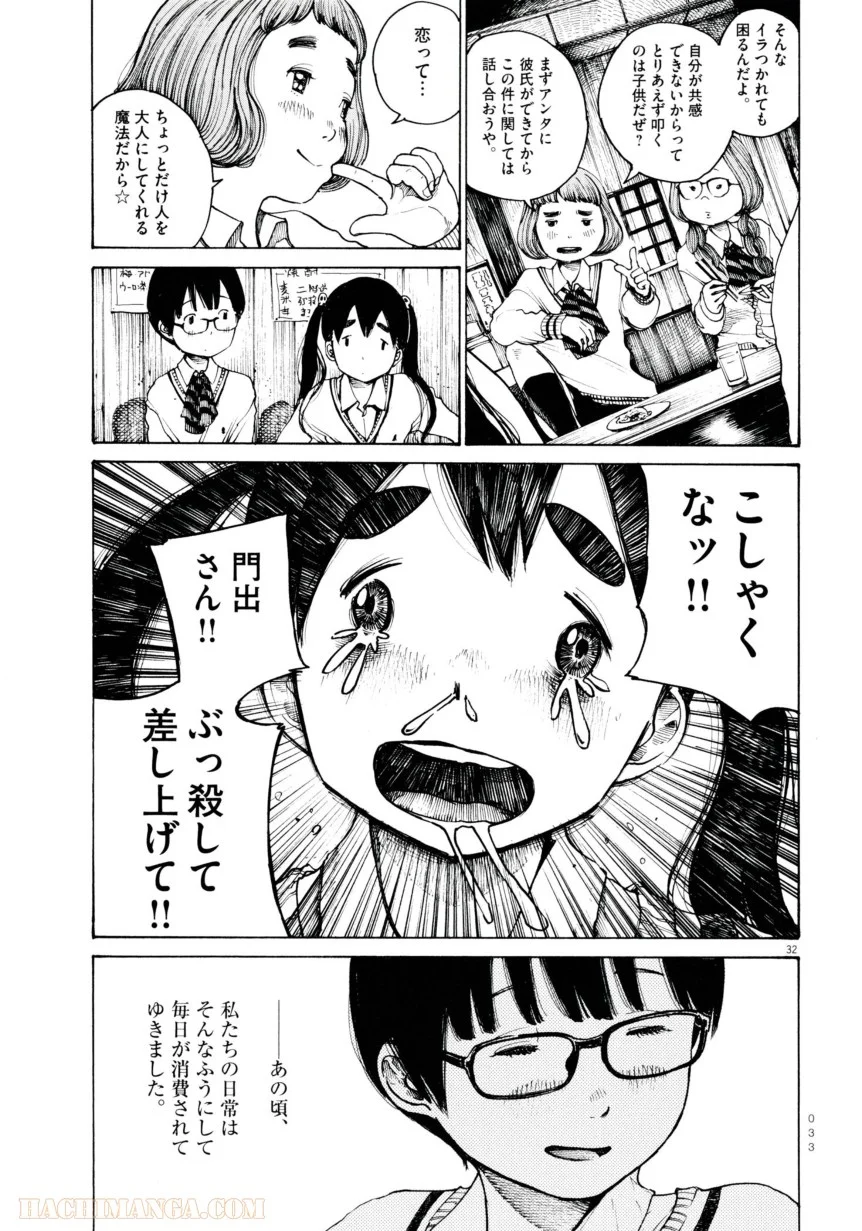 デッドデッドデーモンズデデデデデストラクション 第1話 - Trang 35