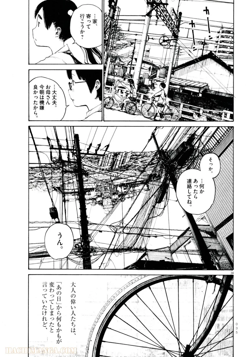 デッドデッドデーモンズデデデデデストラクション 第1話 - Trang 37