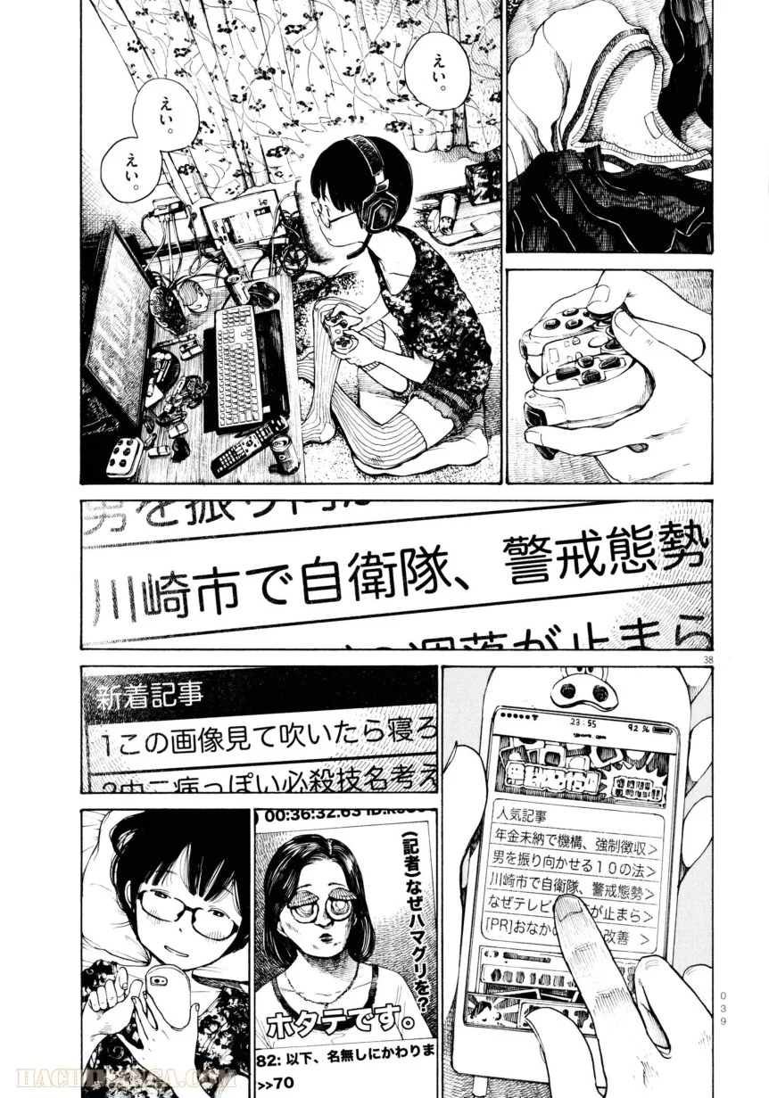 デッドデッドデーモンズデデデデデストラクション 第1話 - Trang 41