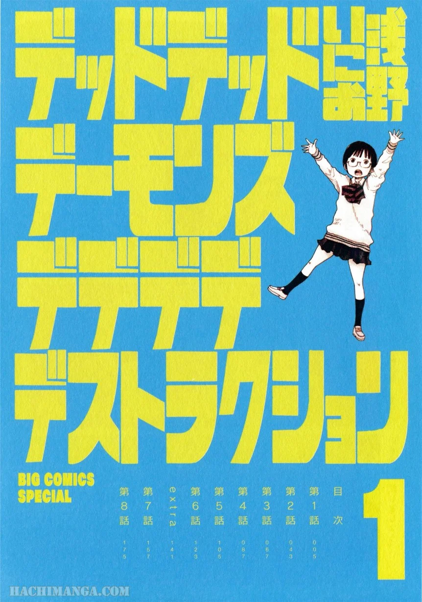 デッドデッドデーモンズデデデデデストラクション 第1話 - Trang 6