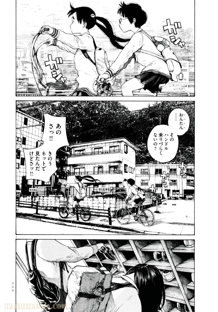 デッドデッドデーモンズデデデデデストラクション 第1話 - Trang 10
