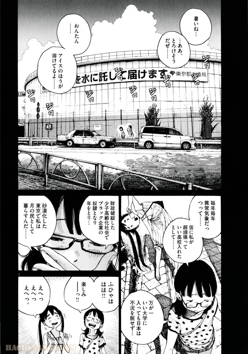 デッドデッドデーモンズデデデデデストラクション - 第2話 - Page 2