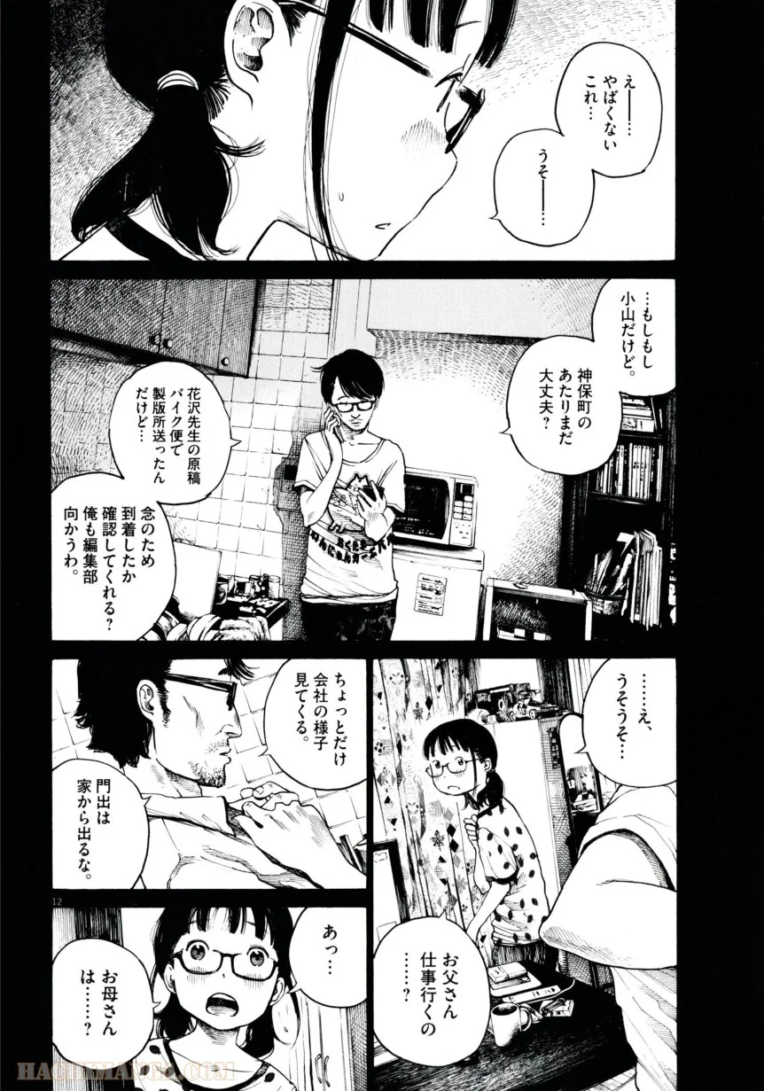 デッドデッドデーモンズデデデデデストラクション - 第2話 - Page 12