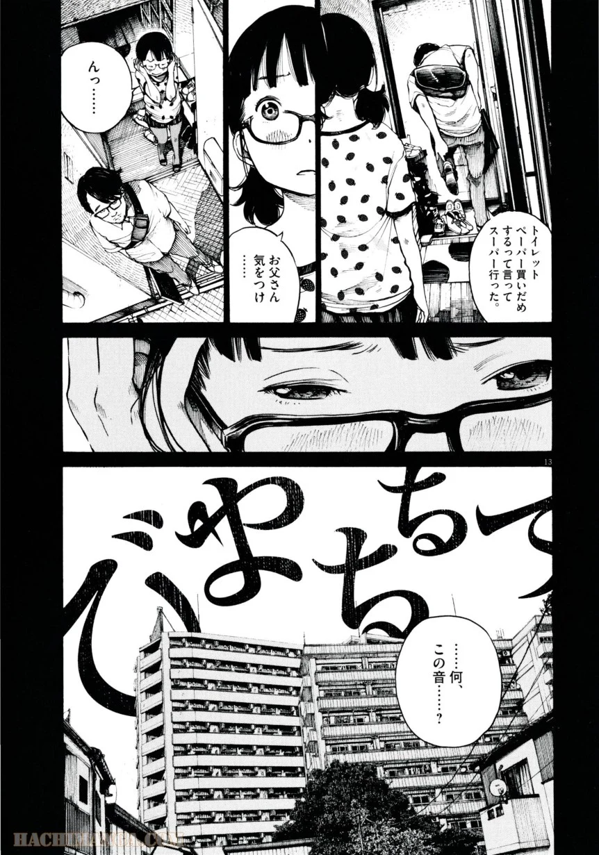 デッドデッドデーモンズデデデデデストラクション - 第2話 - Page 13