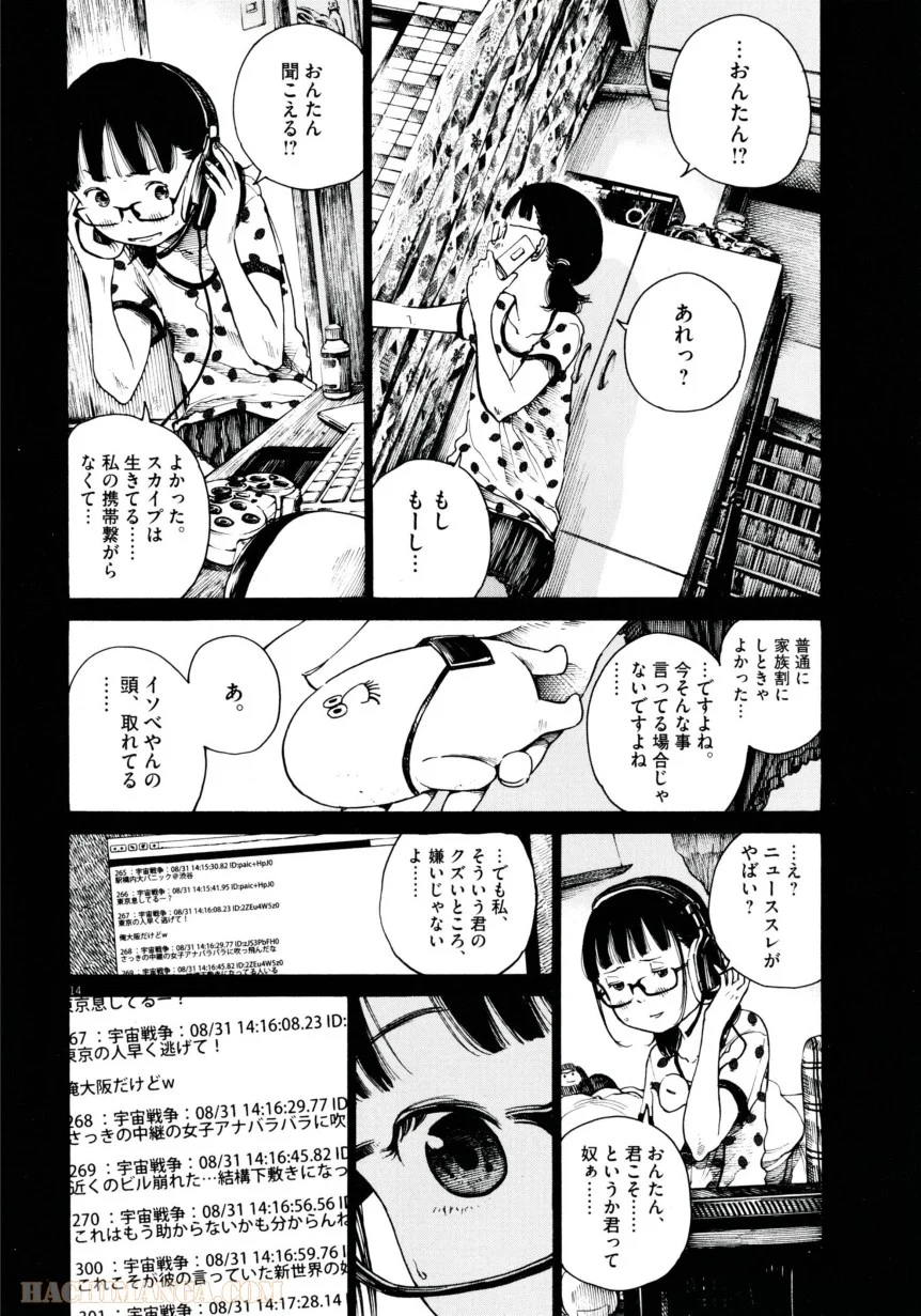 デッドデッドデーモンズデデデデデストラクション - 第2話 - Page 14