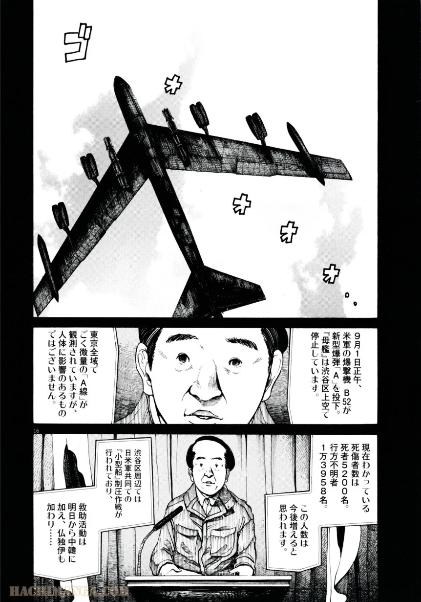 デッドデッドデーモンズデデデデデストラクション - 第2話 - Page 16