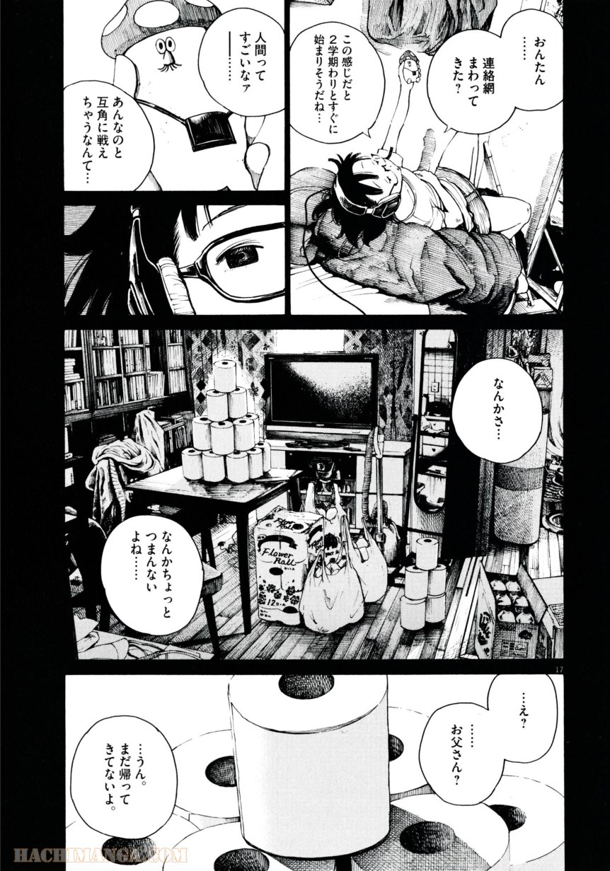 デッドデッドデーモンズデデデデデストラクション - 第2話 - Page 17