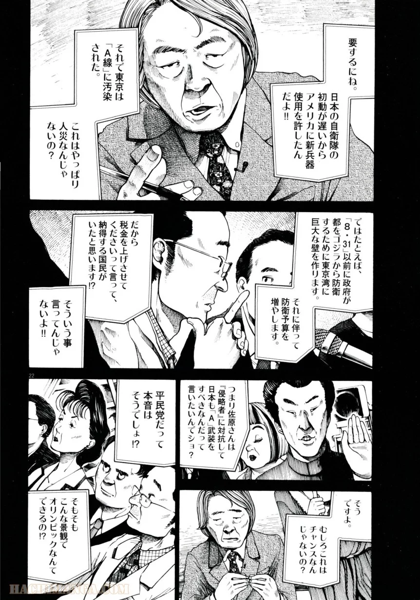 デッドデッドデーモンズデデデデデストラクション - 第2話 - Page 21