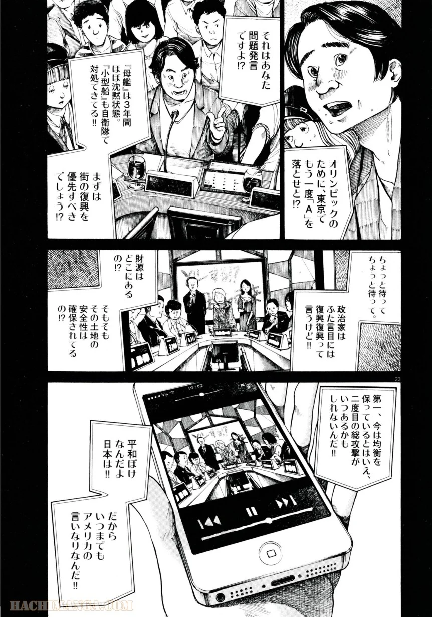 デッドデッドデーモンズデデデデデストラクション - 第2話 - Page 22