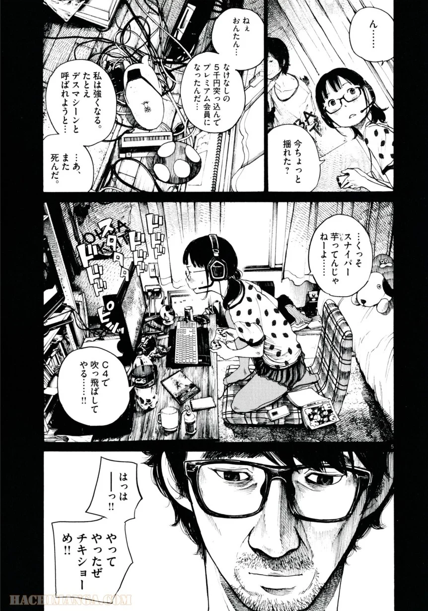 デッドデッドデーモンズデデデデデストラクション - 第2話 - Page 5