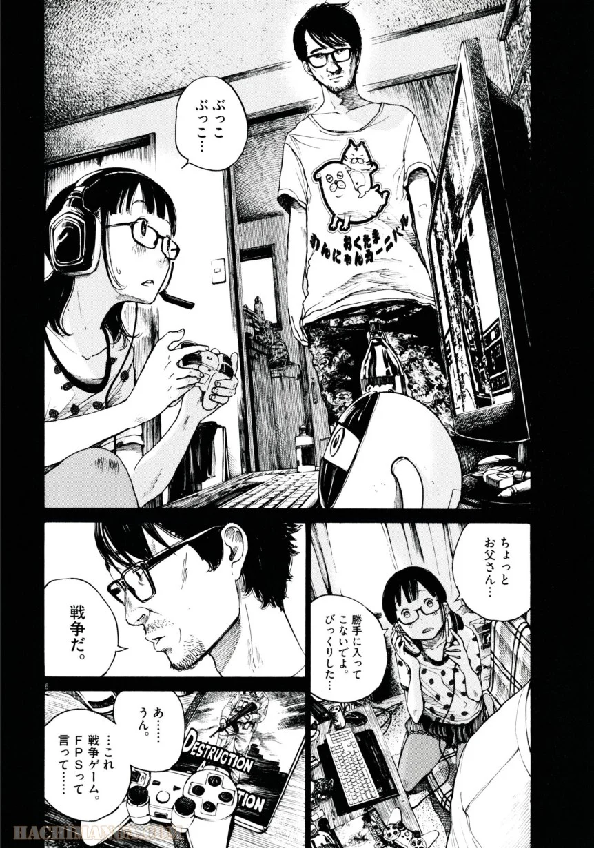 デッドデッドデーモンズデデデデデストラクション - 第2話 - Page 6