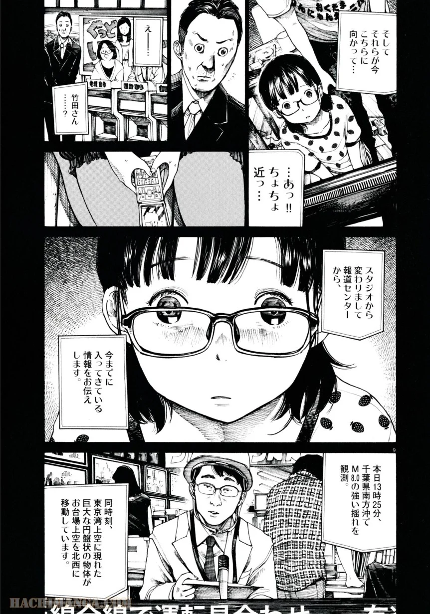 デッドデッドデーモンズデデデデデストラクション - 第2話 - Page 9