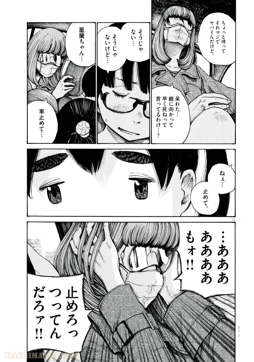 デッドデッドデーモンズデデデデデストラクション 第3話 - Trang 11