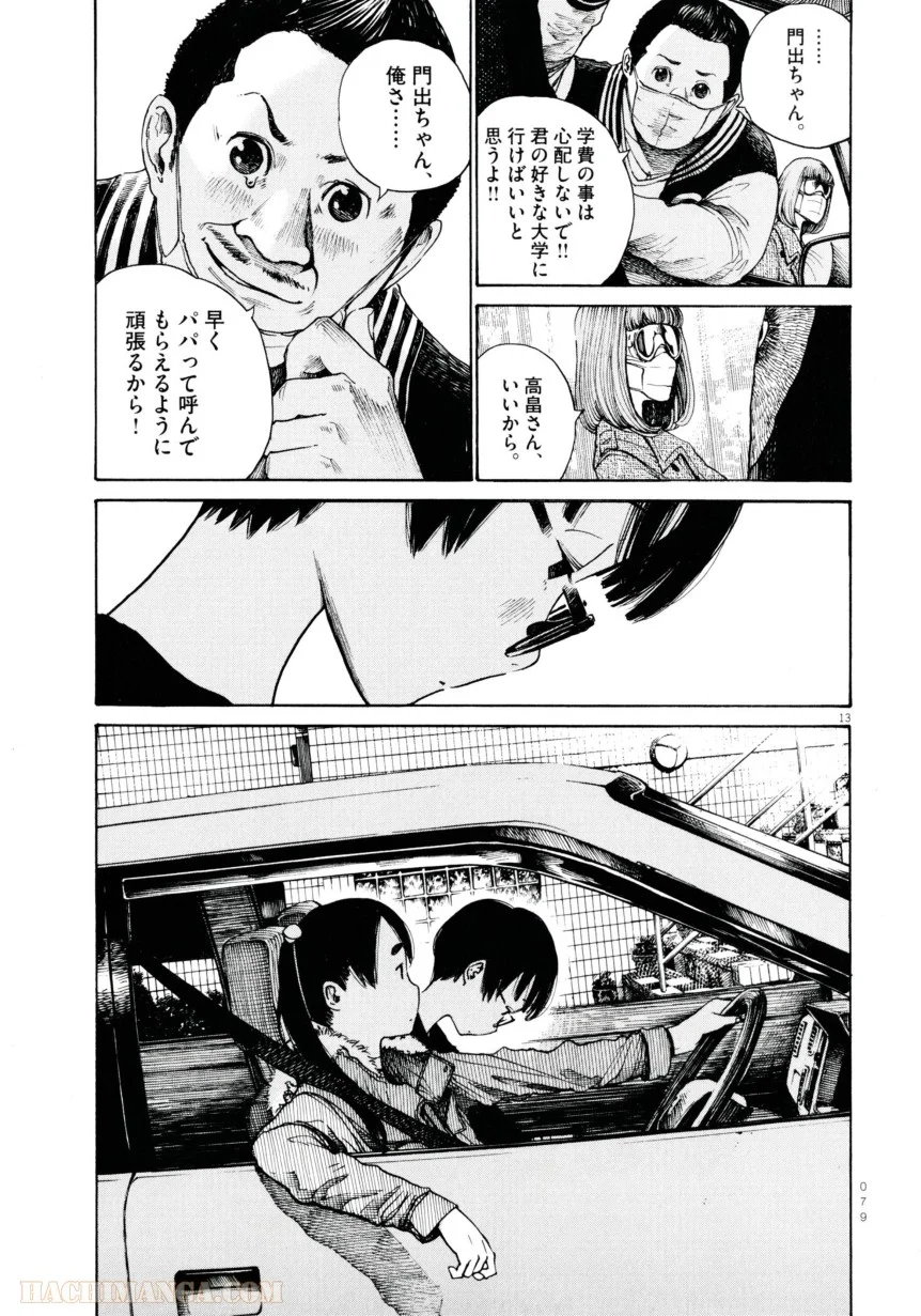 デッドデッドデーモンズデデデデデストラクション 第3話 - Trang 13