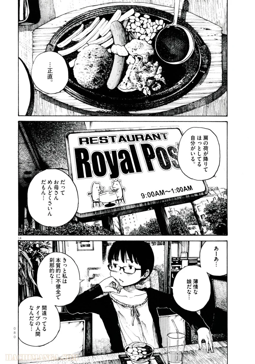 デッドデッドデーモンズデデデデデストラクション 第3話 - Trang 14