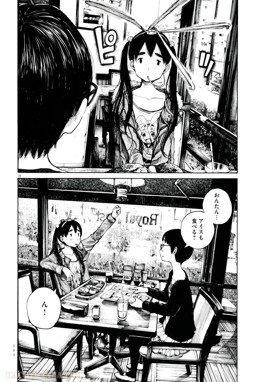 デッドデッドデーモンズデデデデデストラクション 第3話 - Trang 18