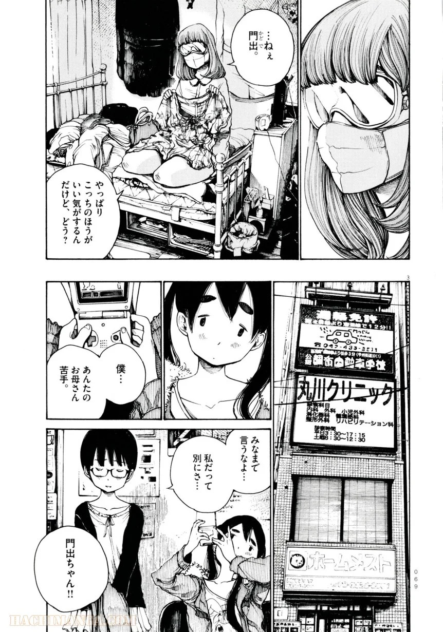 デッドデッドデーモンズデデデデデストラクション 第3話 - Trang 3