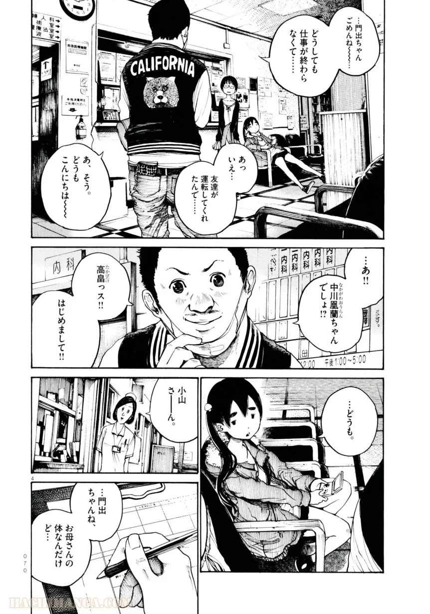 デッドデッドデーモンズデデデデデストラクション 第3話 - Trang 4