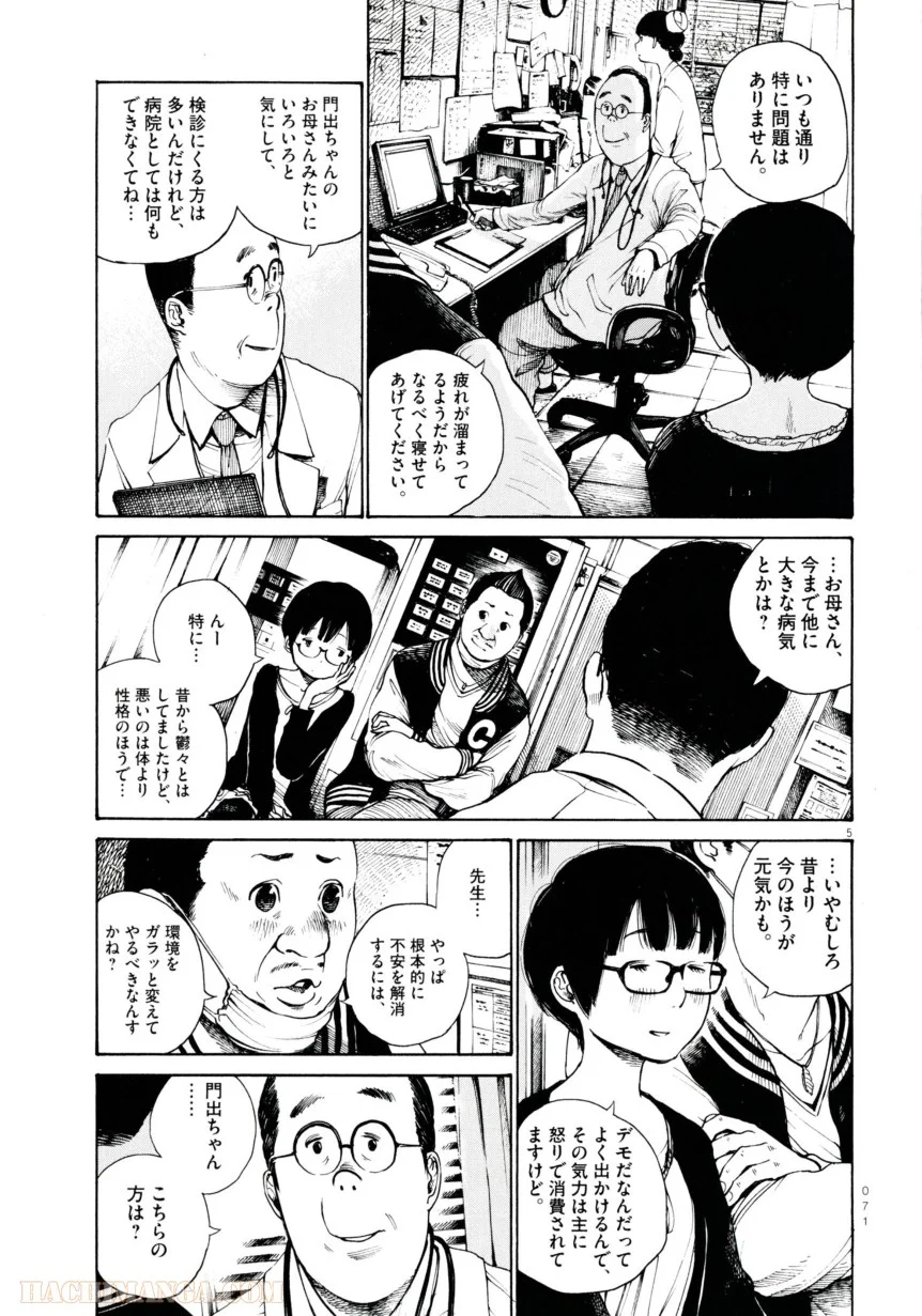 デッドデッドデーモンズデデデデデストラクション 第3話 - Trang 5