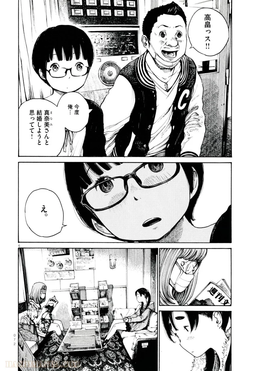 デッドデッドデーモンズデデデデデストラクション 第3話 - Trang 6