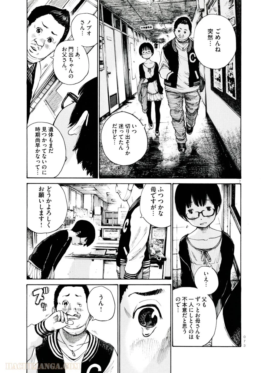 デッドデッドデーモンズデデデデデストラクション 第3話 - Trang 7
