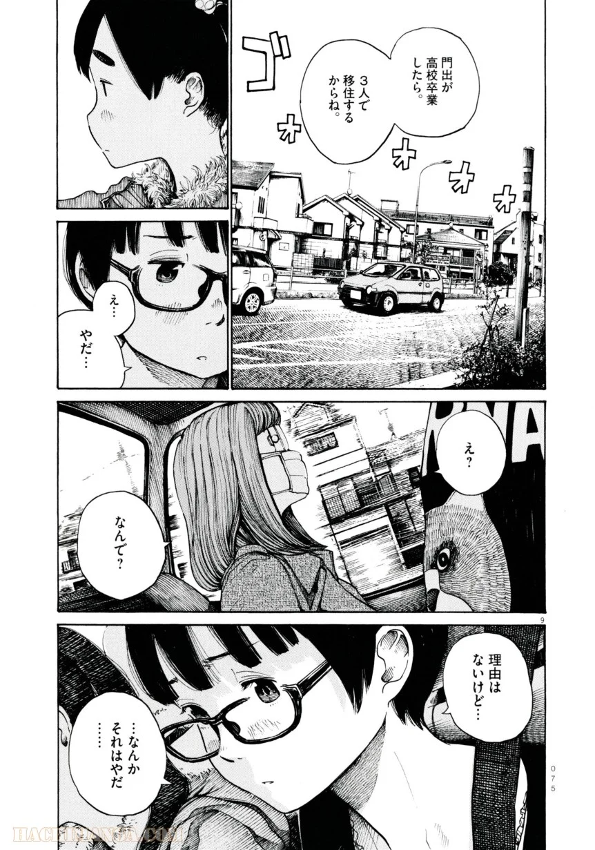 デッドデッドデーモンズデデデデデストラクション 第3話 - Trang 9
