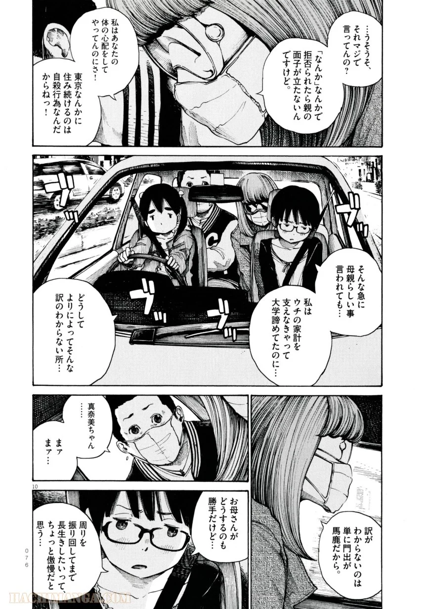 デッドデッドデーモンズデデデデデストラクション 第3話 - Trang 10