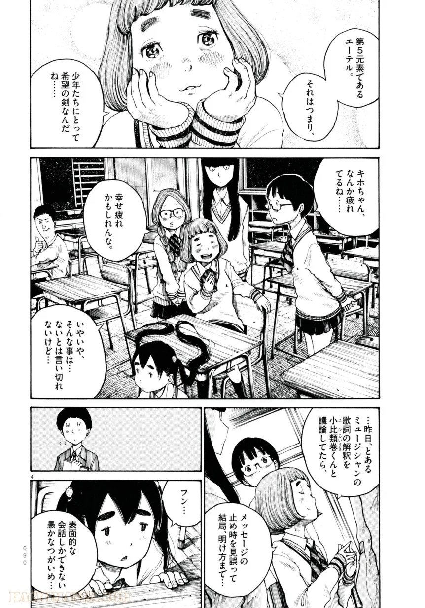 デッドデッドデーモンズデデデデデストラクション - 第4話 - Page 4