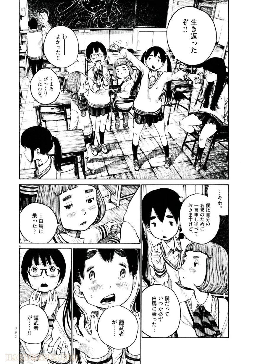 デッドデッドデーモンズデデデデデストラクション - 第4話 - Page 6