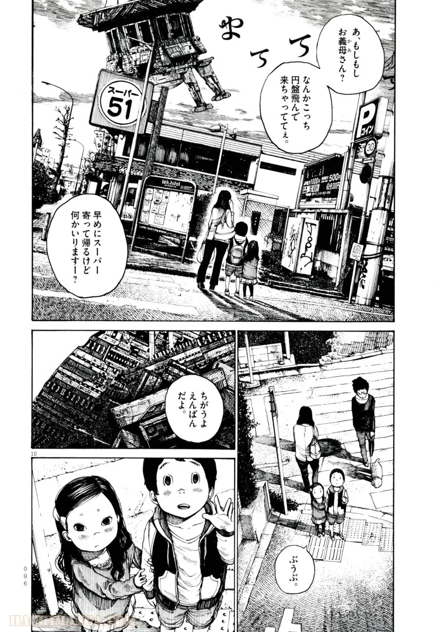 デッドデッドデーモンズデデデデデストラクション - 第4話 - Page 10